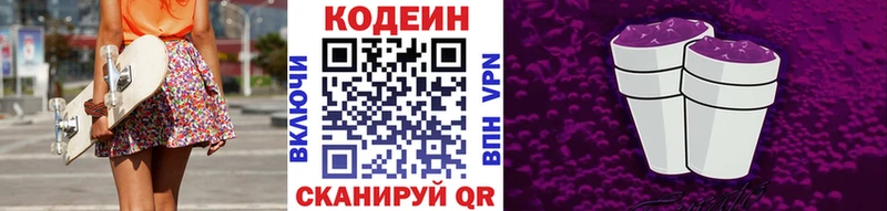 Кодеин напиток Lean (лин)  купить  цена  Коряжма 